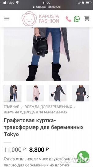 Пуховик для беременных