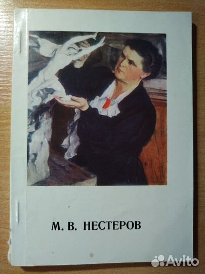 Нестеров, Борисов-Мусотов и другие альбомы