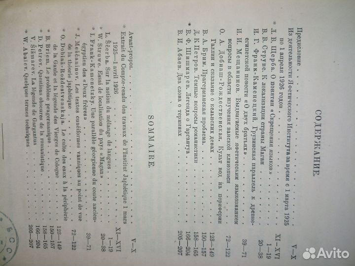 Яфетический сборник. Том 4. Проблемы. 1926г