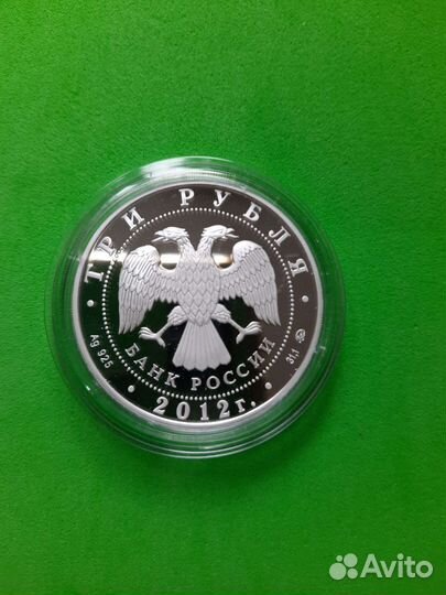 3 рубля 2012 Дракон Год дракона Серебро Пруф