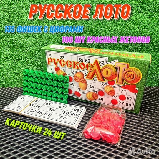 Русское лото