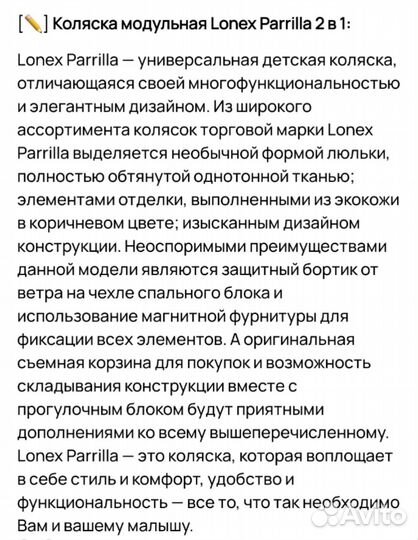 Коляска 2 в 1 Lonex Parilla