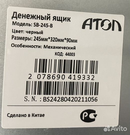 Денежный ящик