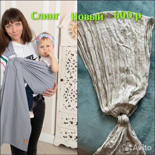 Слинг новый