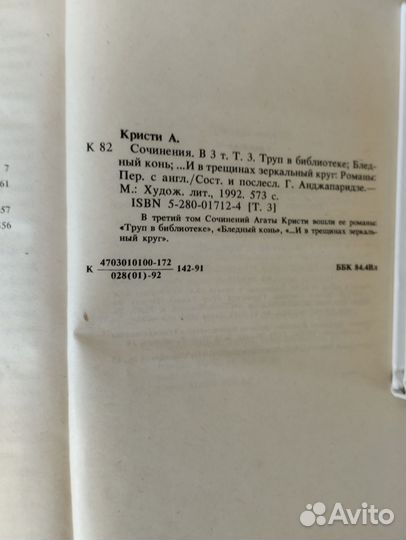 Агата Кристи в 3 томах