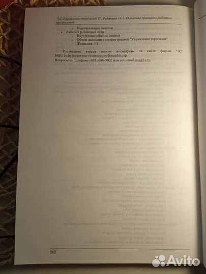 Учебный курс 1С, управление торговлей