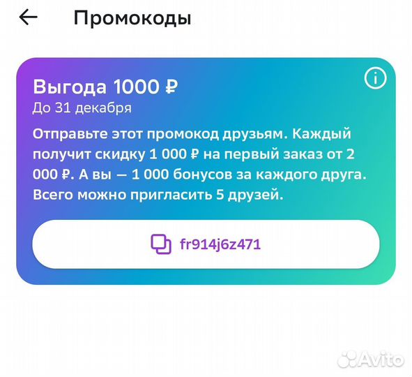 Промокод мегамаркет 1000