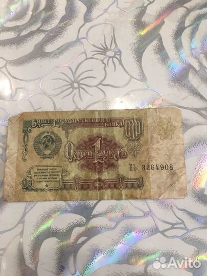 Продам 1 руб