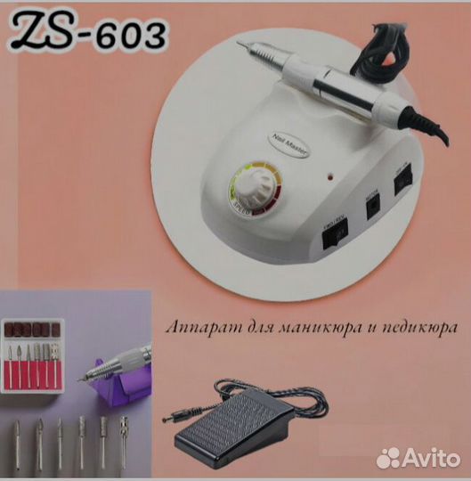 Аппарат для маникюра и педикюра бу