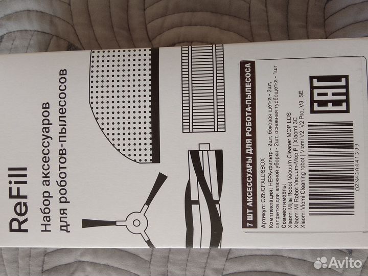 Набор аксессуаров для роботов-пылесосов