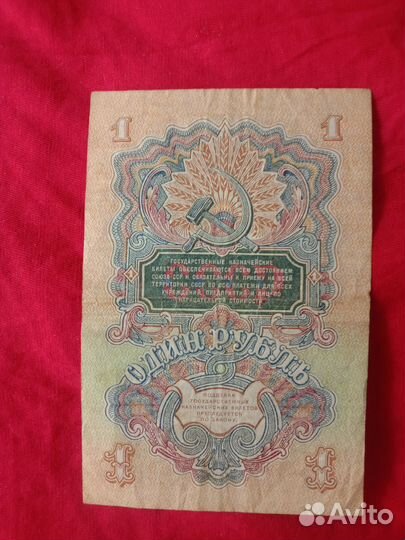 СССР 1 рубль 1947 года