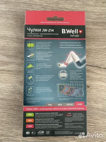 Компрессионные чулки 1 класс, новые