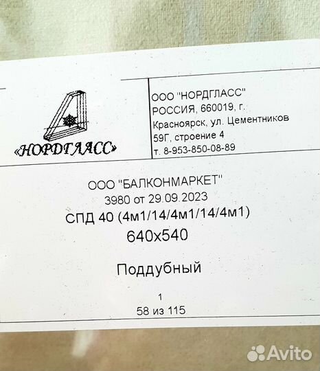 Стеклопакет новый