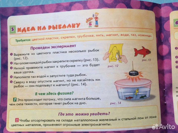 Магнетизм. Набор для экспериментов