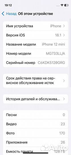 iPhone 12 mini, 128 ГБ