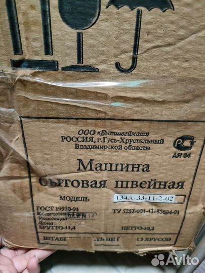 Швейная машинка чайка