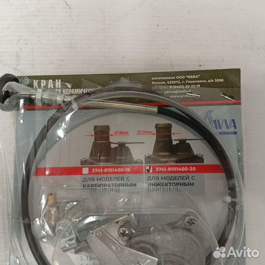 Кран отопителя на УАЗ 3741 инж. (керамический с ус