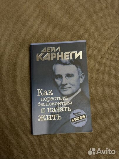 Книга дейл карнеги