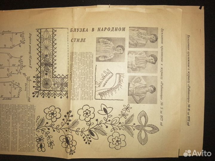 Приложение к журналу Работница