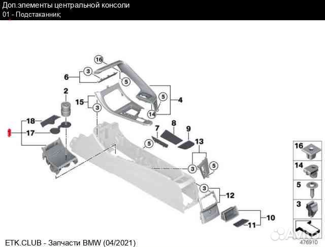 Подстаканник Bmw X1 F48N B48A20A 2019