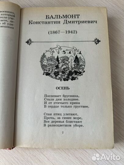 Полная Хрестоматия Для Начальной Школы 1-4 кл