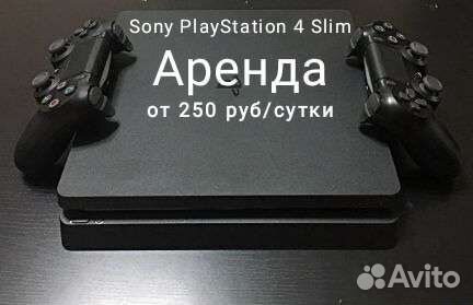 Sony playstation 4 аренда на сутки