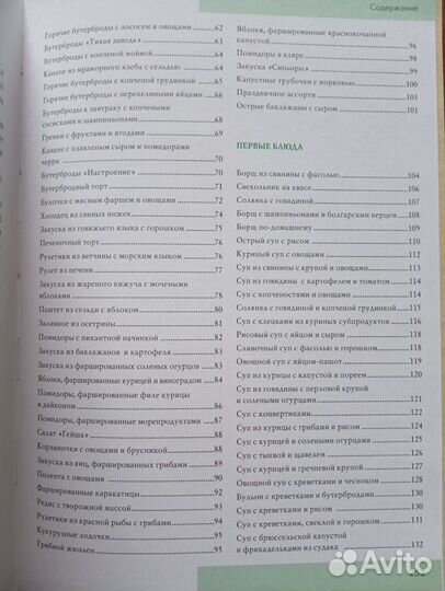 Кулинарная книга