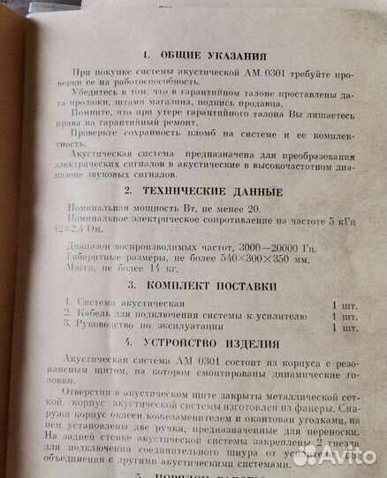 Акустические колонки СССР бу