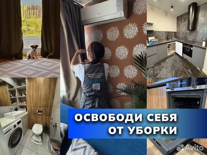 Генеральная уборка после ремонта