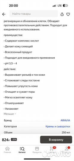 Тоник для лица аравия