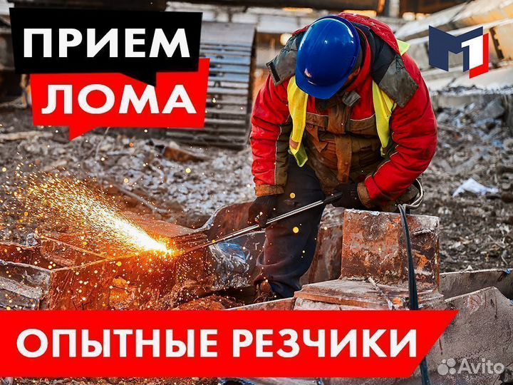 Вывоз металлолома / Прием металлолома / Демонтаж