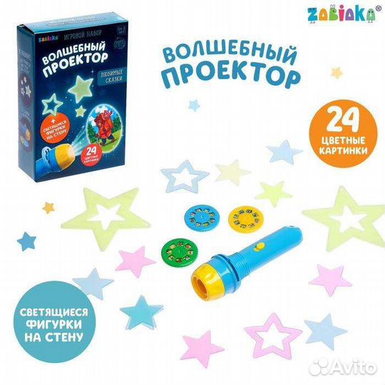 Проектор со сказками
