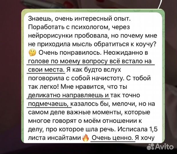 Коуч личностного роста до результата