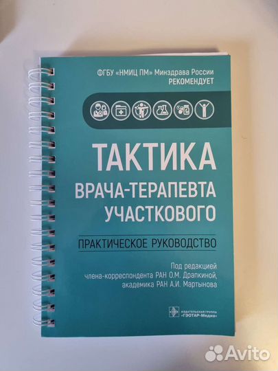 Медицинские книги