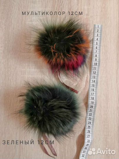 Помпон натуральный енот