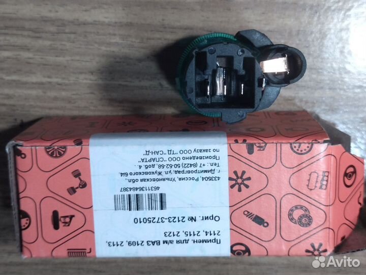 Прикуриватель арт.PR2230 Лада 2108-2115,2123