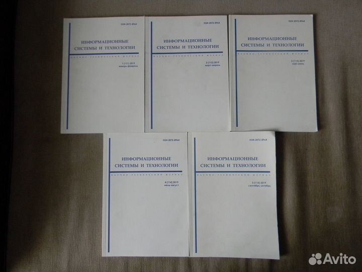 Журнал Информационные системы и технологии 2016-19