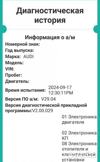 Компьютерная диагностика авто