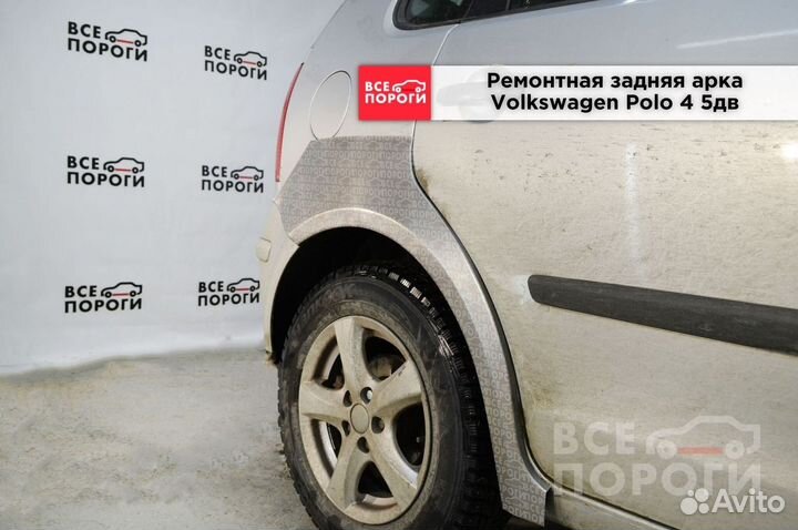 Рем арки для Volkswagen Polo IV 5дв хетчбек