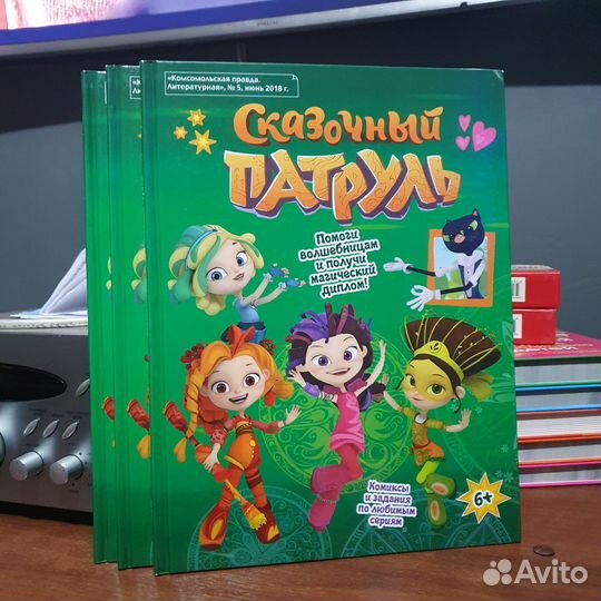 Книга Сказочный патруль