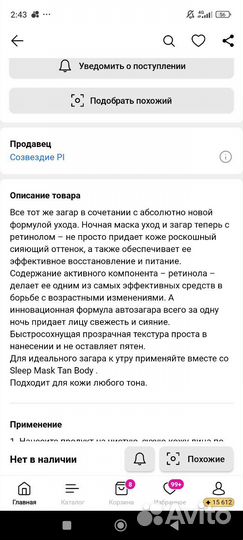 James Read культовая маска с эффектом загара