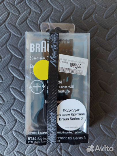 Braun BT32 набор насадок для стайлинга к Series 3