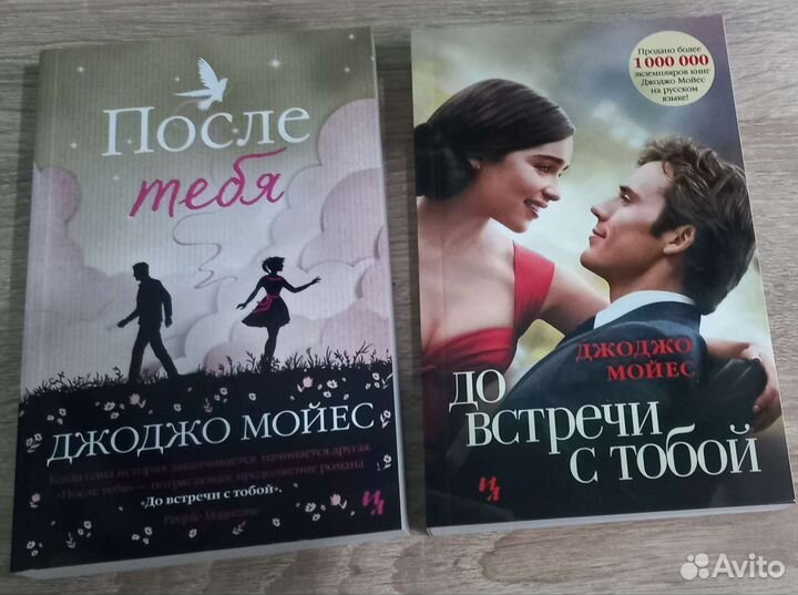 Книги Джоджо Мойес
