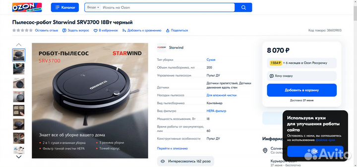 Абсолютно - Новый Робот пылесос Starwind