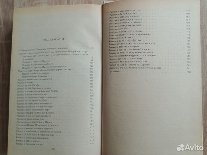 Повесть о царе Омаре и его сыновьях