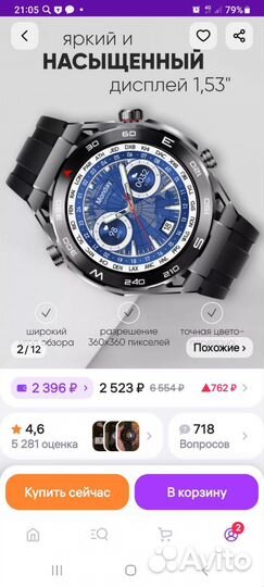 Смарт часы