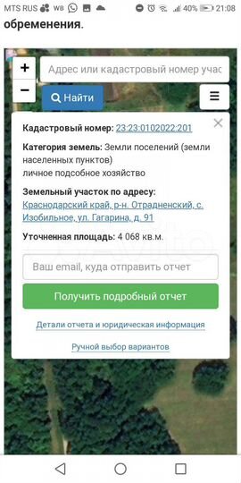 Участок 41 сот. (ИЖС)