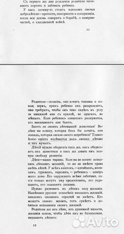 Воспитание сверхчеловека 1908 (копия) объявление продам