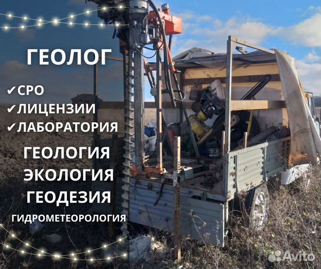 Геология участка. Геологические изыскания