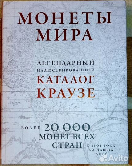 Каталог монет мира